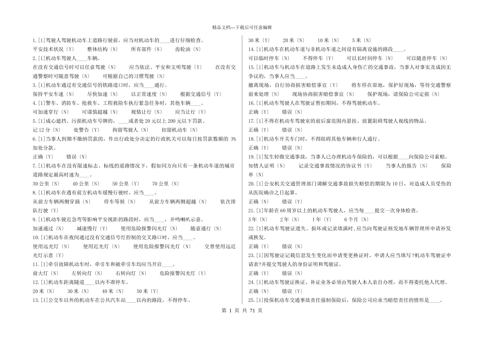 天津市驾校交通规则考试题库XXXX_第1页