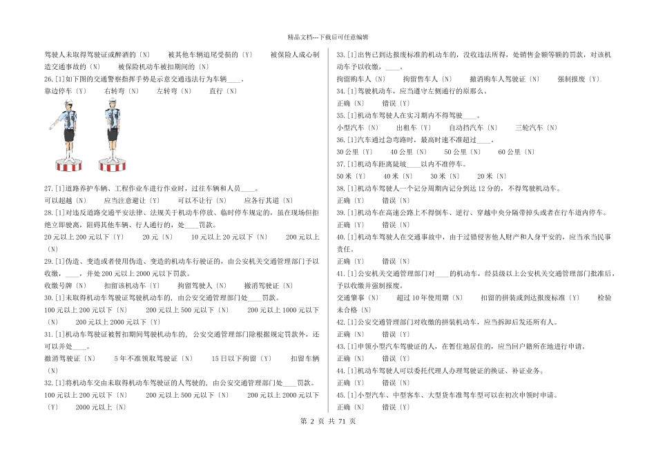 天津市驾校交通规则考试题库XXXX_第2页