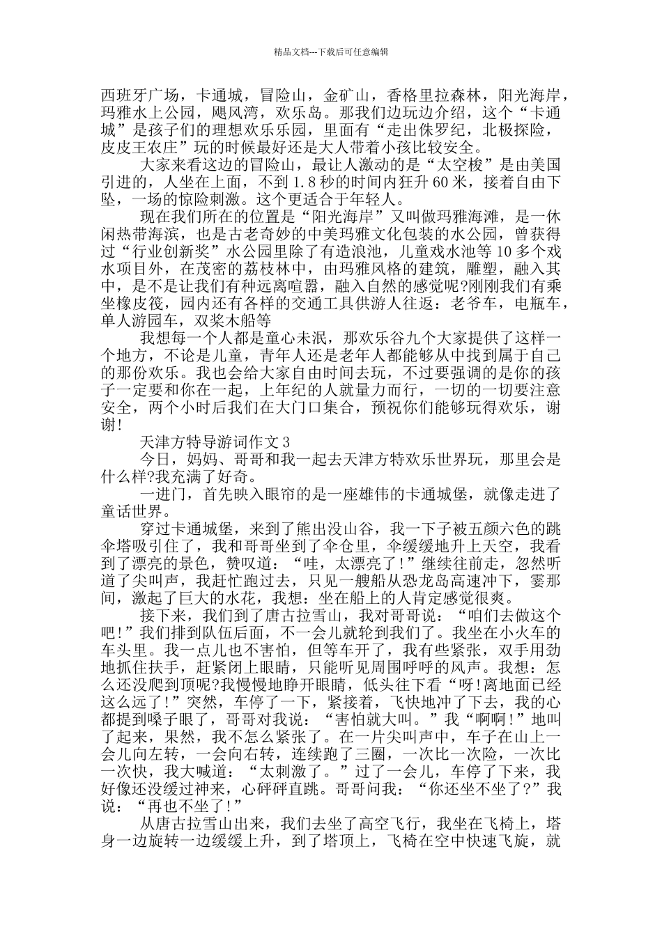 天津方特导游词作文_第2页