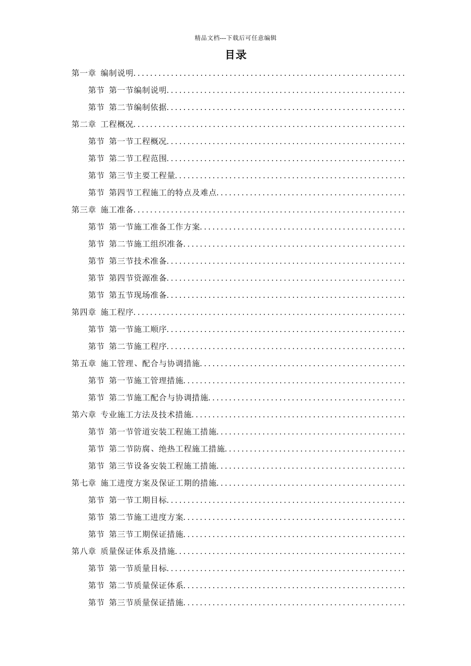 天津某丁二烯抽提_第1页