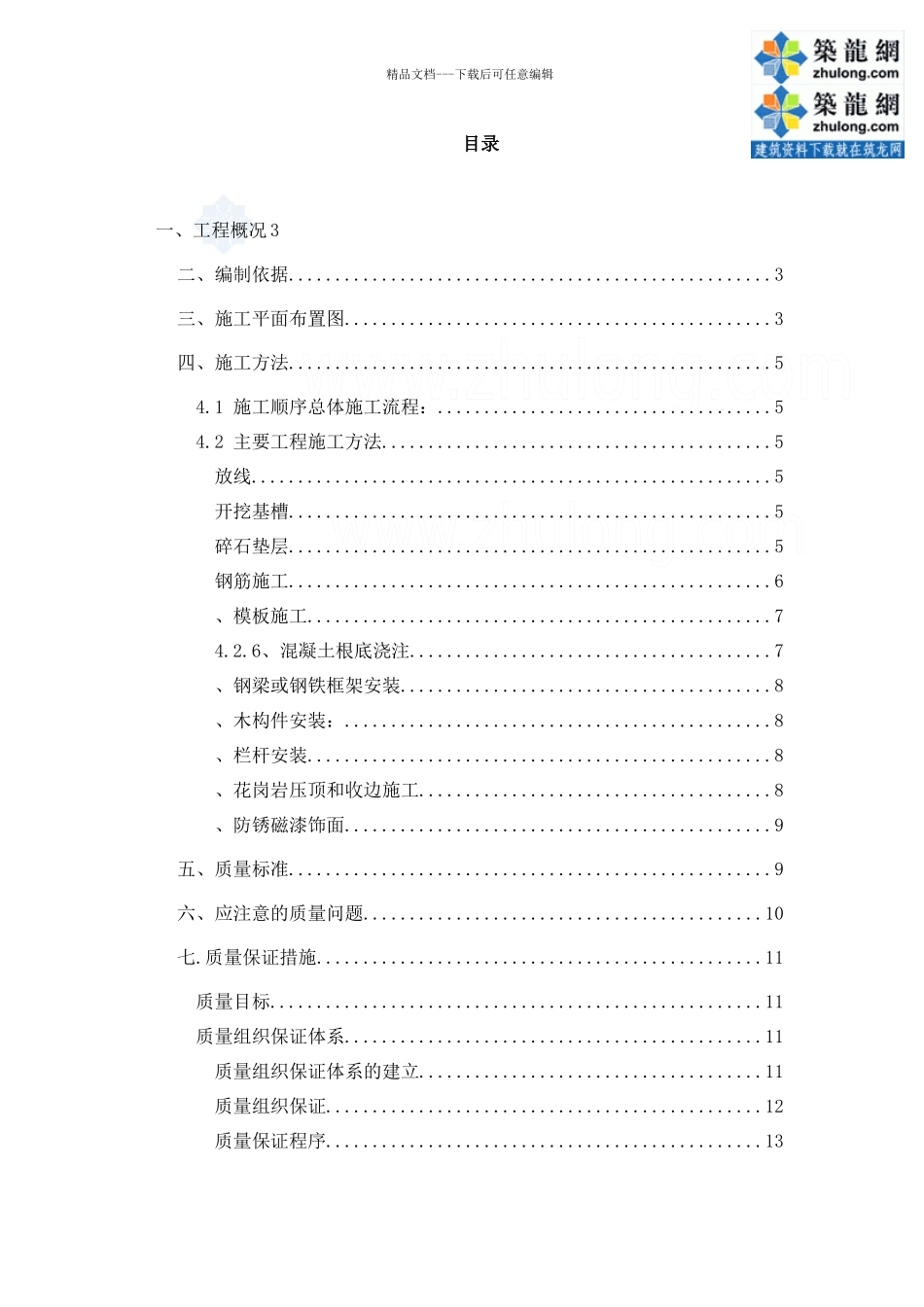 天津某公园栈道栈桥施工方案_第2页