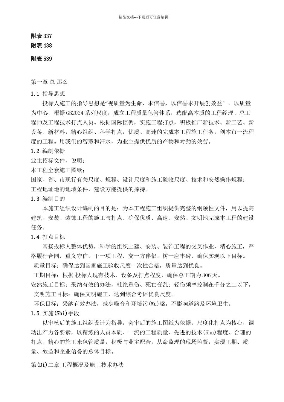 天津某开发区污水处理厂施工设计_第2页