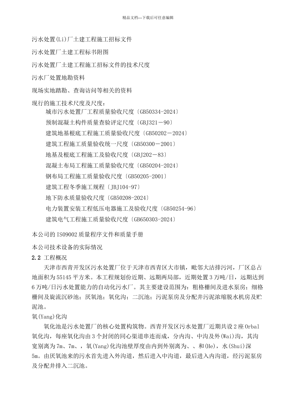 天津某开发区污水处理厂施工设计_第3页