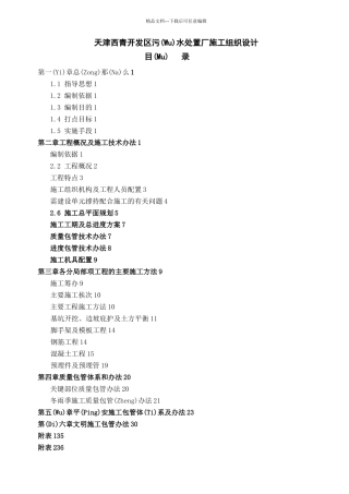 天津某开发区污水处理厂施工设计