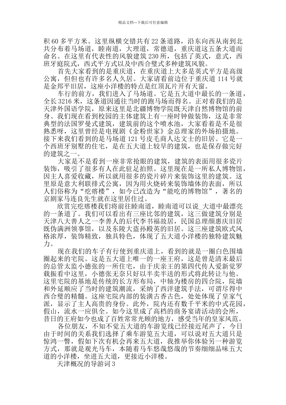 天津概况的导游词合集_第2页