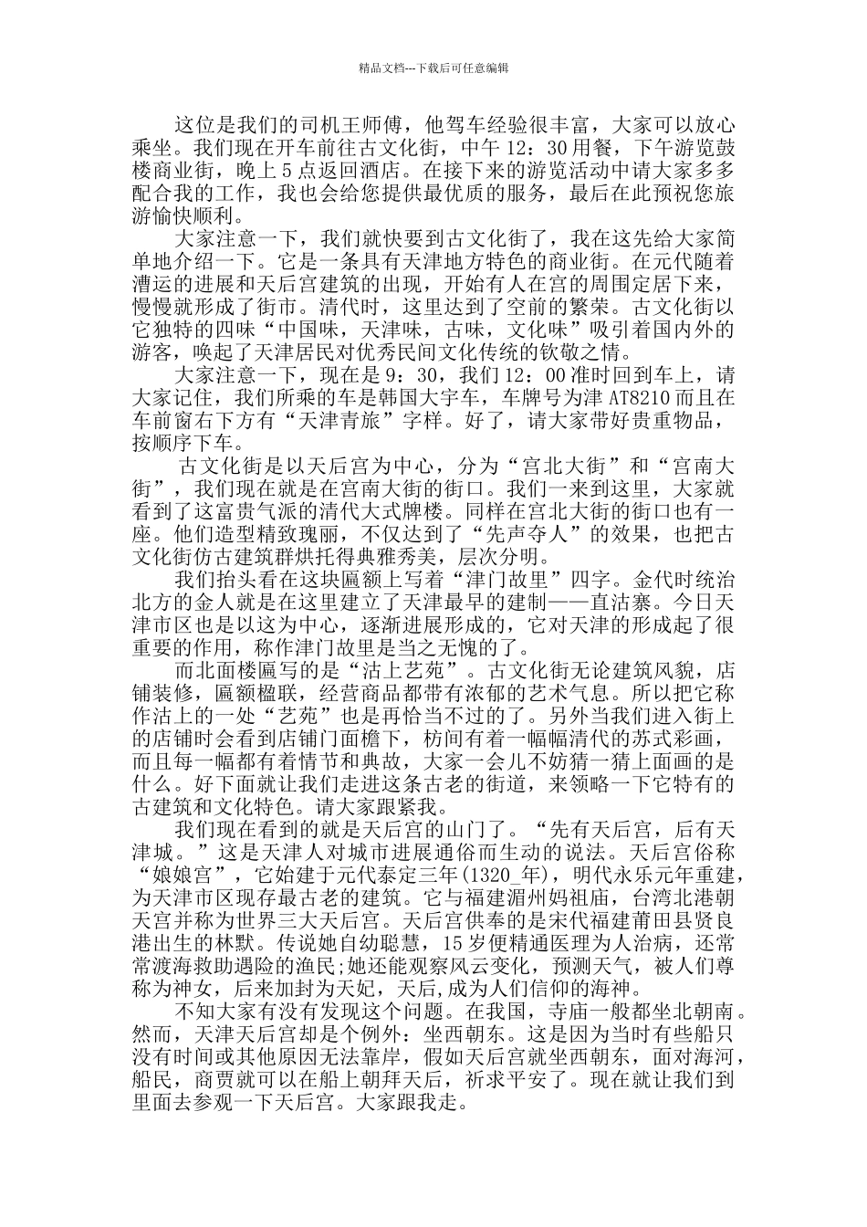 天津概况的导游词合集_第3页