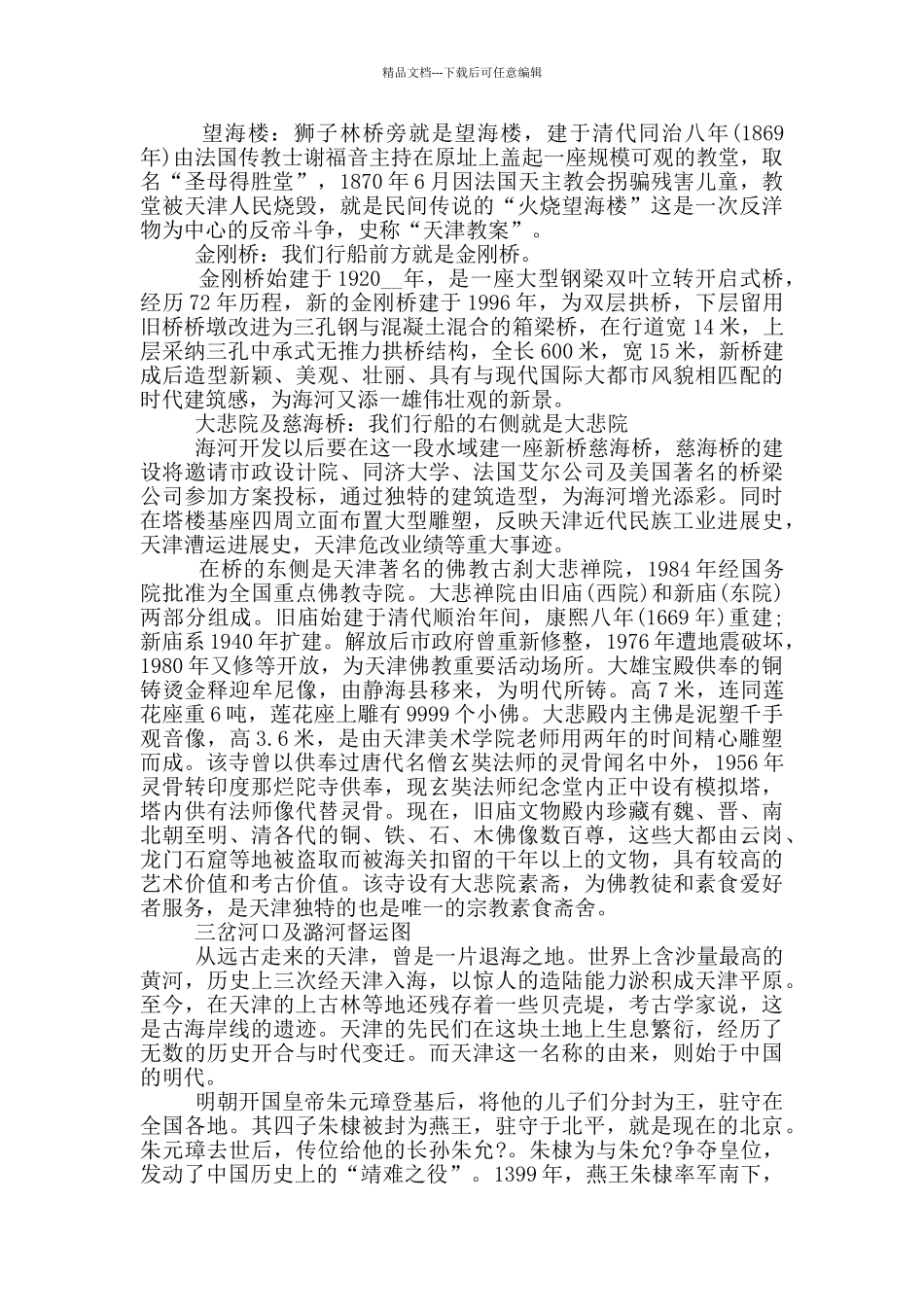 天津海河景区导游词_第2页