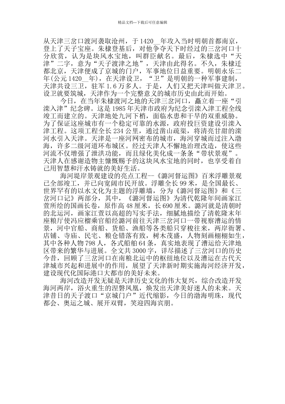 天津海河景区导游词_第3页