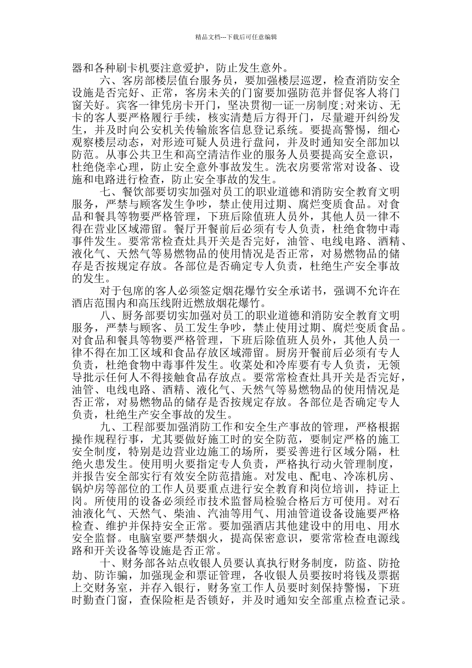 天津消防安全责任书_第2页