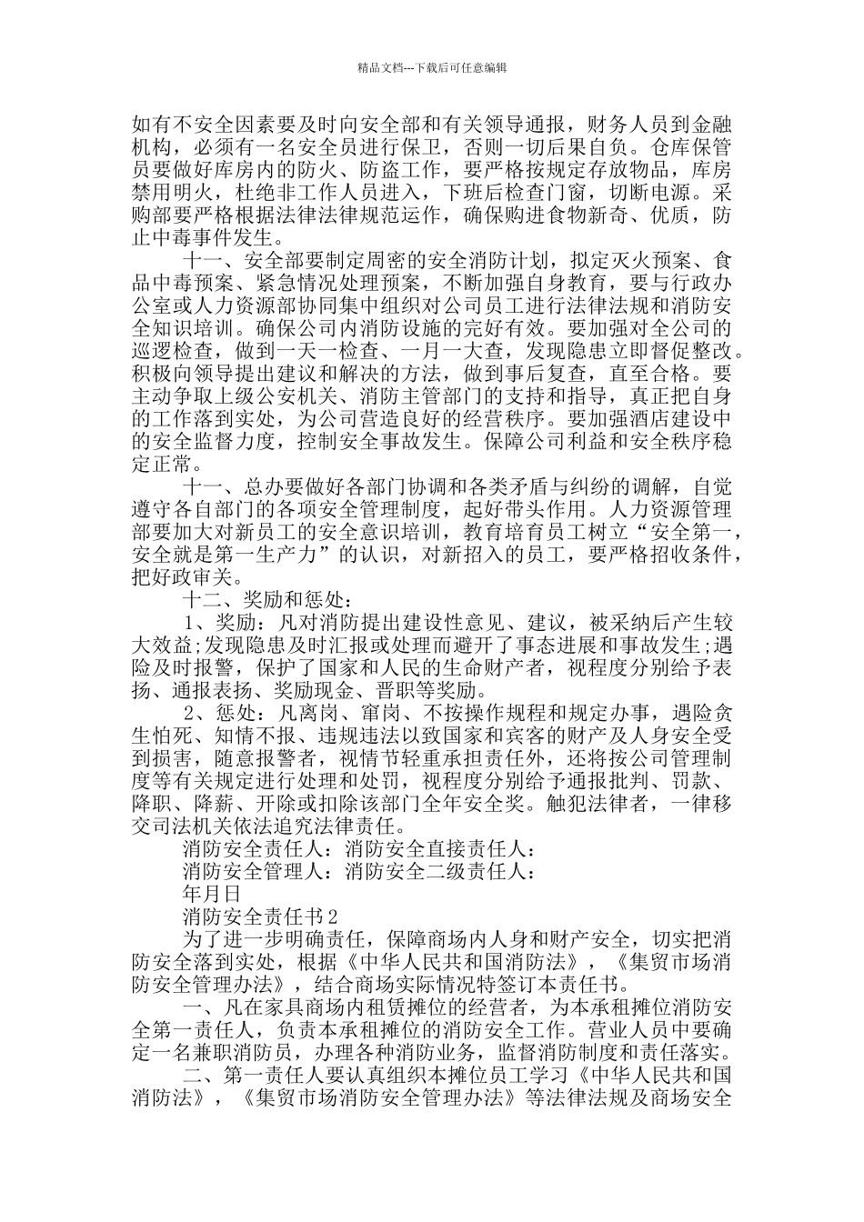 天津消防安全责任书_第3页