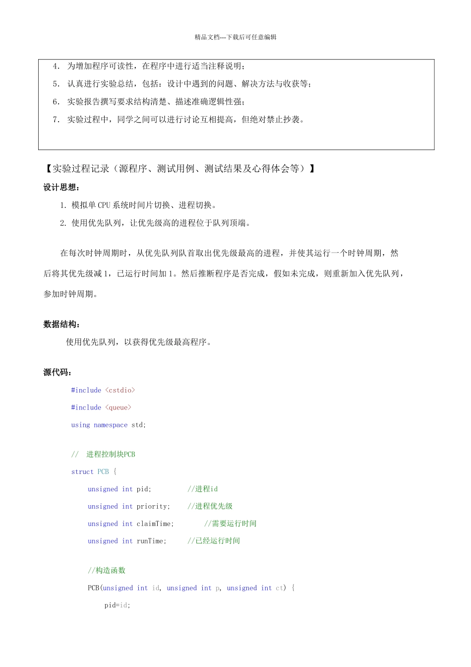 天津理工大学操作系统实验报告实验一_第2页