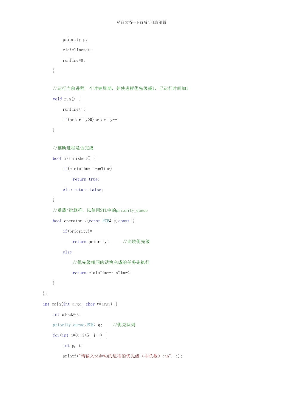天津理工大学操作系统实验报告实验一_第3页