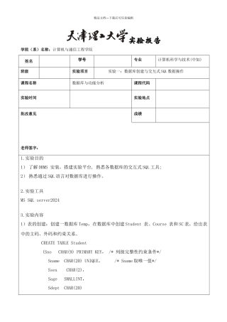 天津理工大学数据库与功能分析实验报告