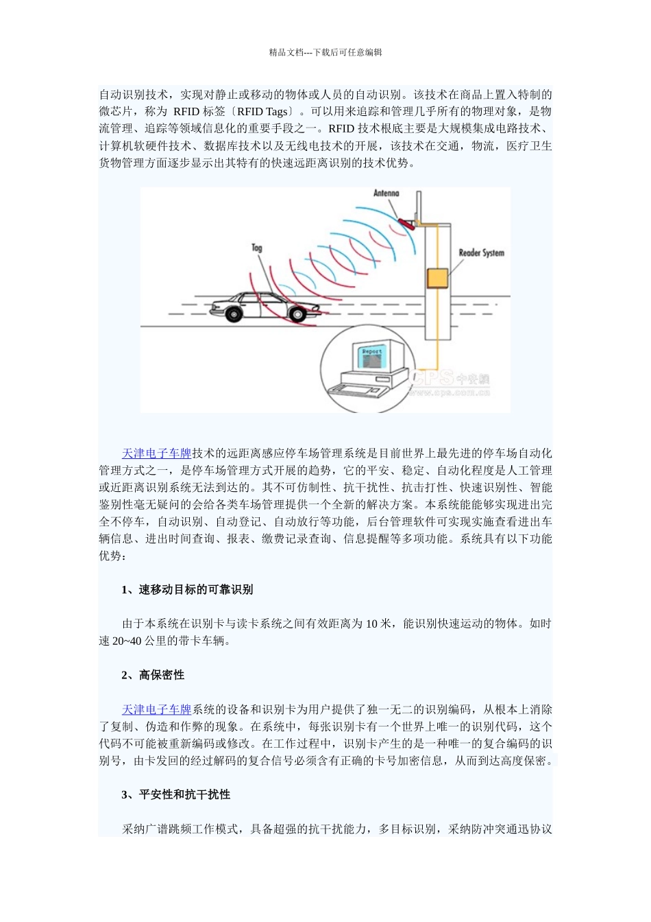 天津电子车牌远自动识别停车场_第3页