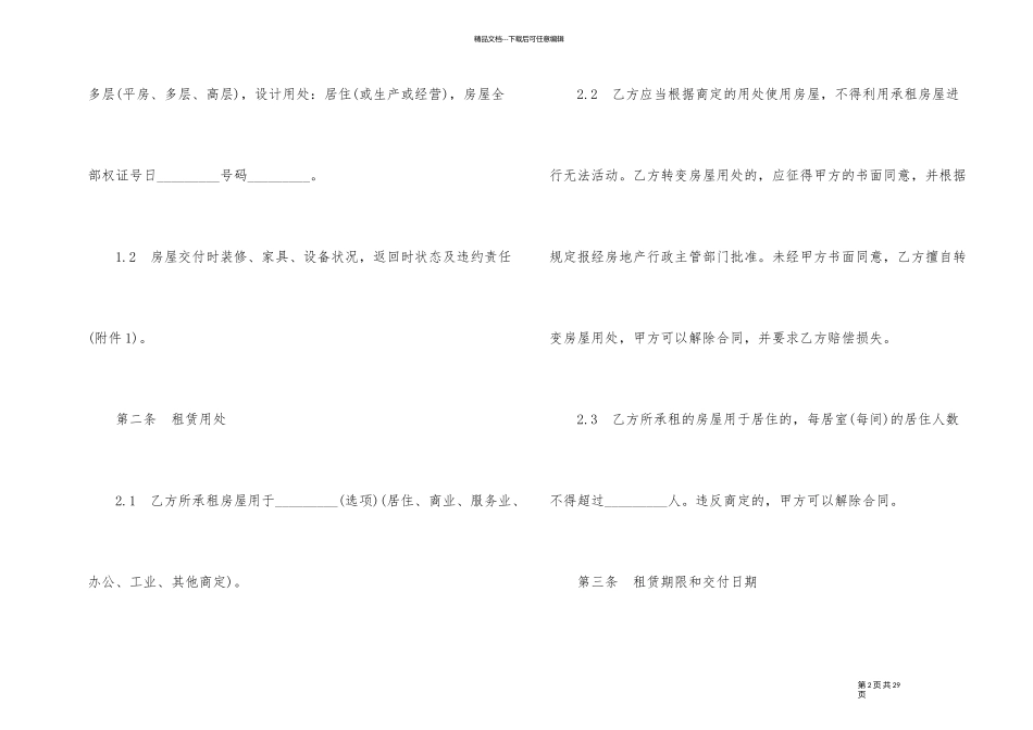 天津租房合同3篇_第2页