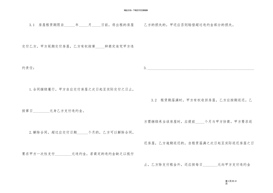天津租房合同3篇_第3页