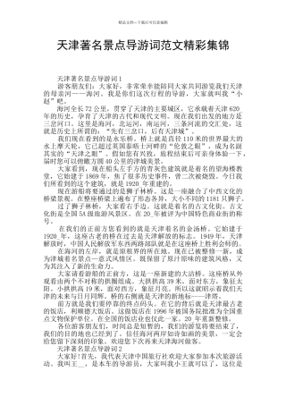 天津著名景点导游词范文精彩集锦