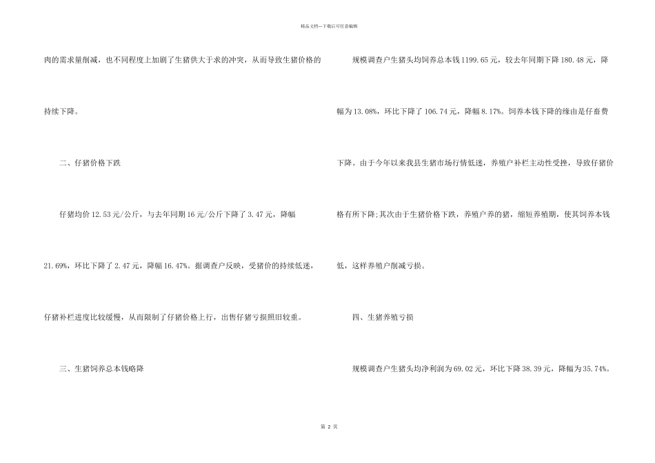 天津调查报告4篇_第2页