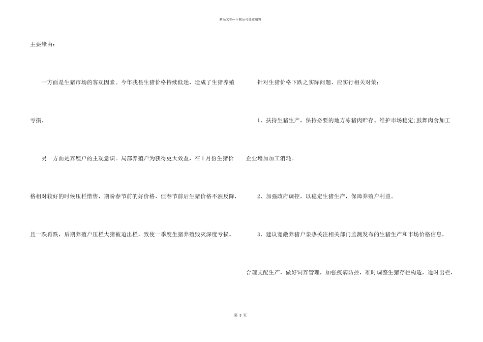 天津调查报告4篇_第3页