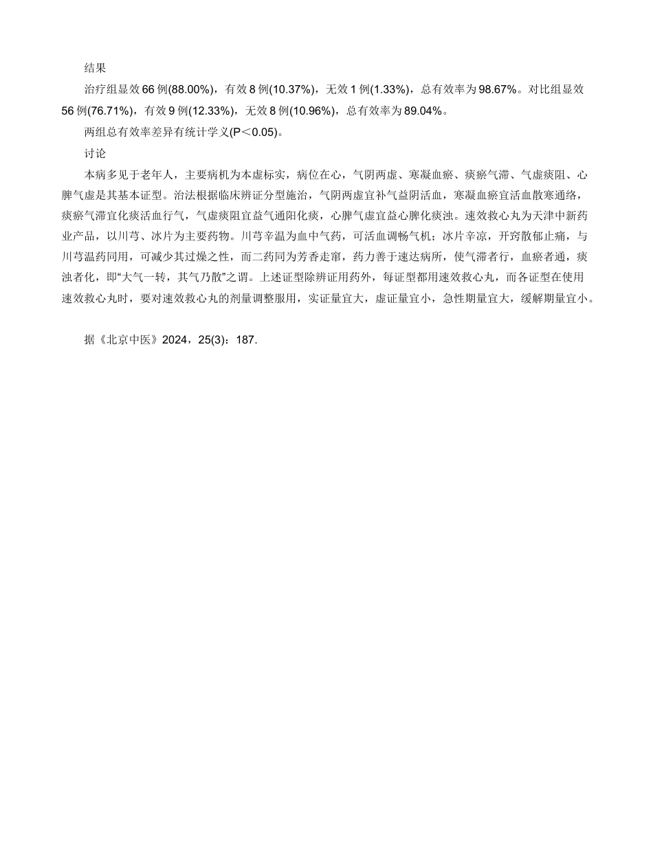 天津速效救心丸_第2页