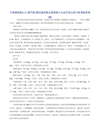 天津速效救心丸