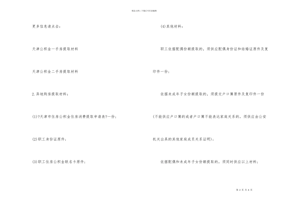 天津购房取公积金材料_第2页
