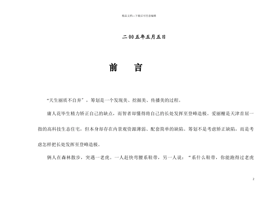 天津金融街三期爱丽榭国际公寓营销推广策略总案35页_第2页