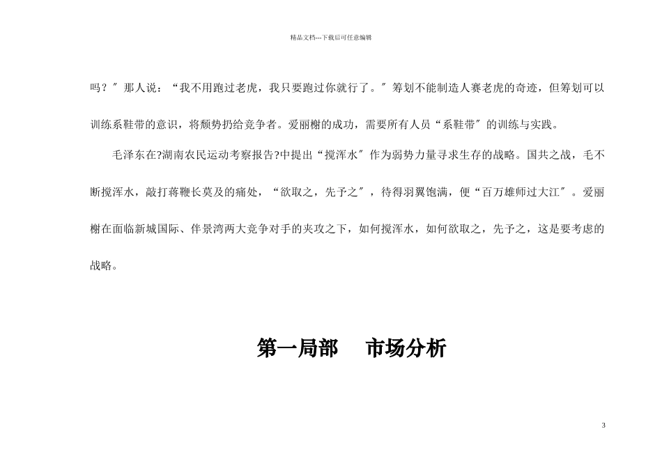 天津金融街三期爱丽榭国际公寓营销推广策略总案35页_第3页