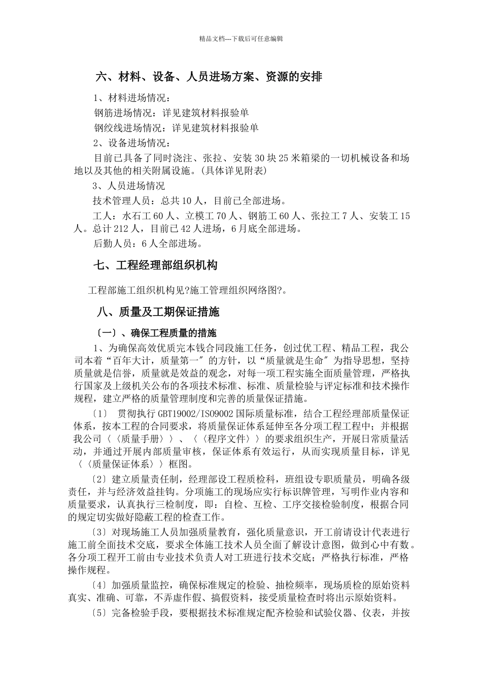 天津预制箱梁施工组织设计概要_第2页