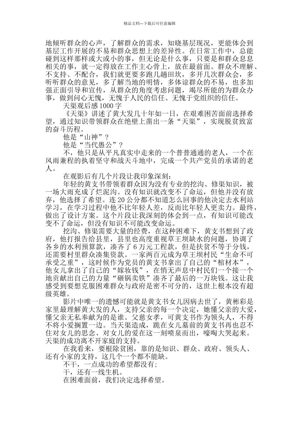 天渠观后感1000字三篇_第2页