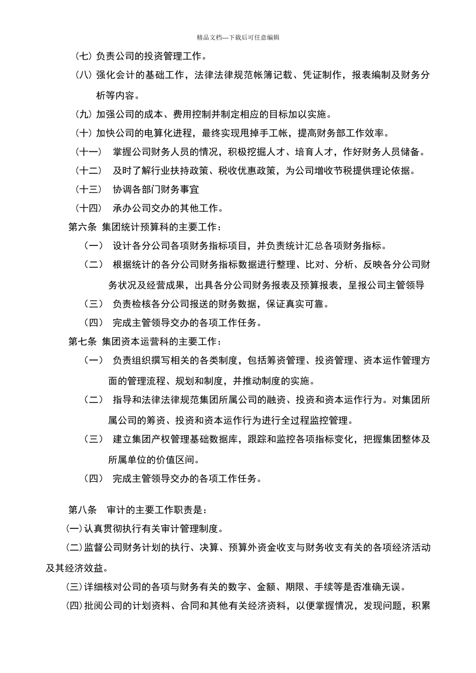 天源集团公司财务管理制度_第3页