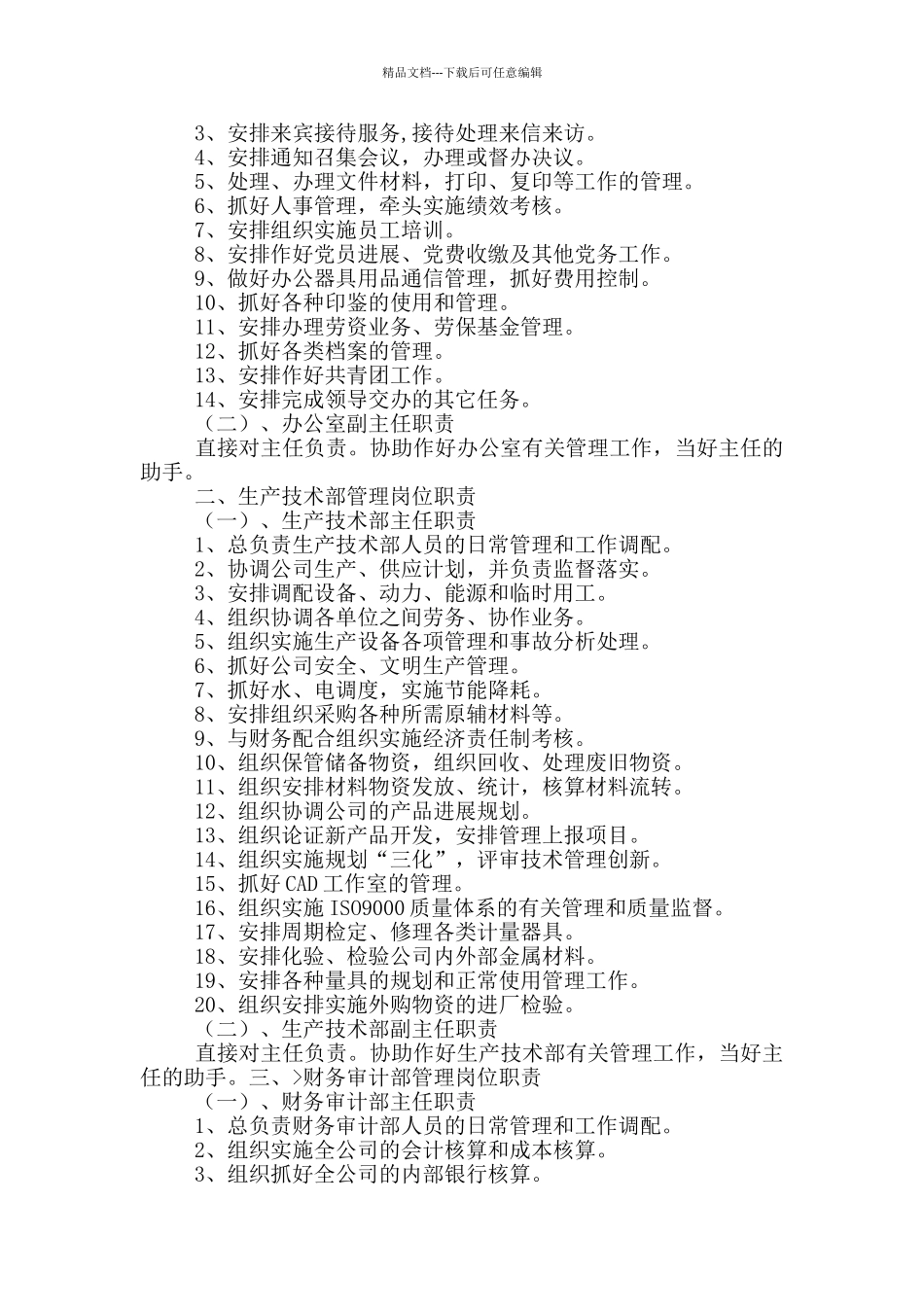 天然气公司各部室安全岗位职责_第2页