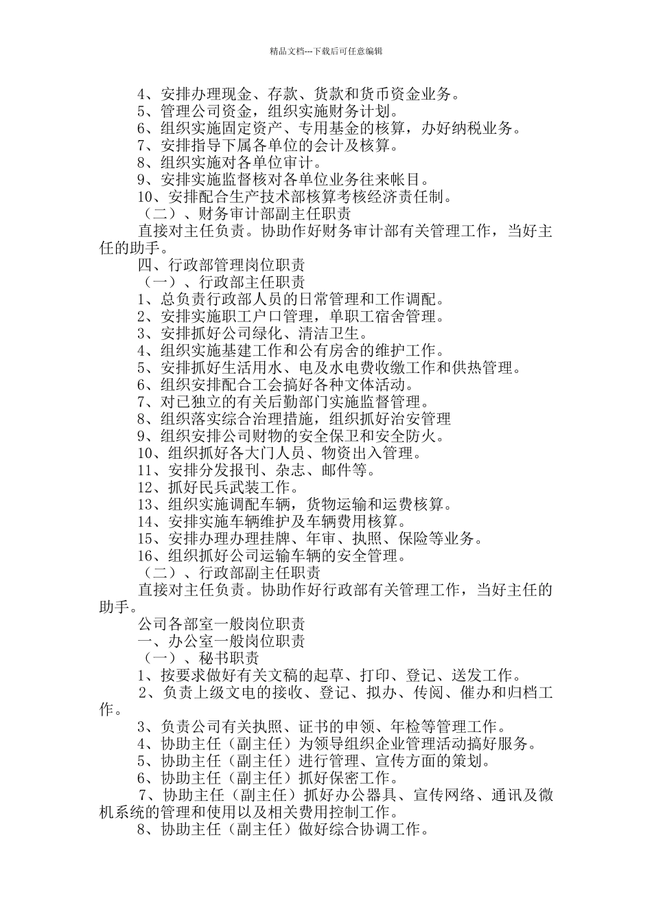 天然气公司各部室安全岗位职责_第3页