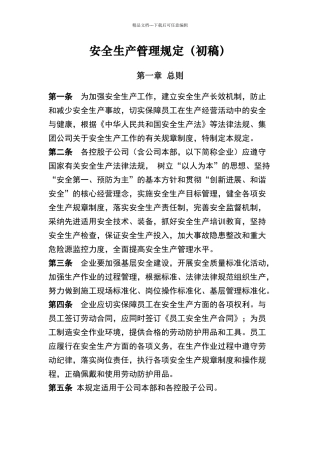 天然气公司安全生产管理制度规定