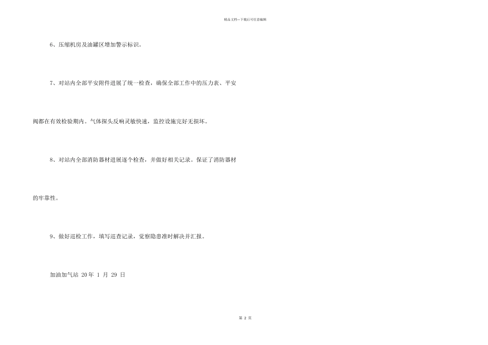 天然气加气站春节节前安全自查报告_第2页