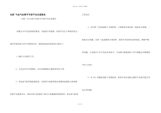天然气加气站春节节前安全自查报告