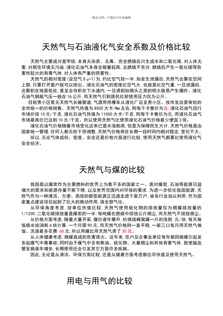 天然气宣传材料_第2页