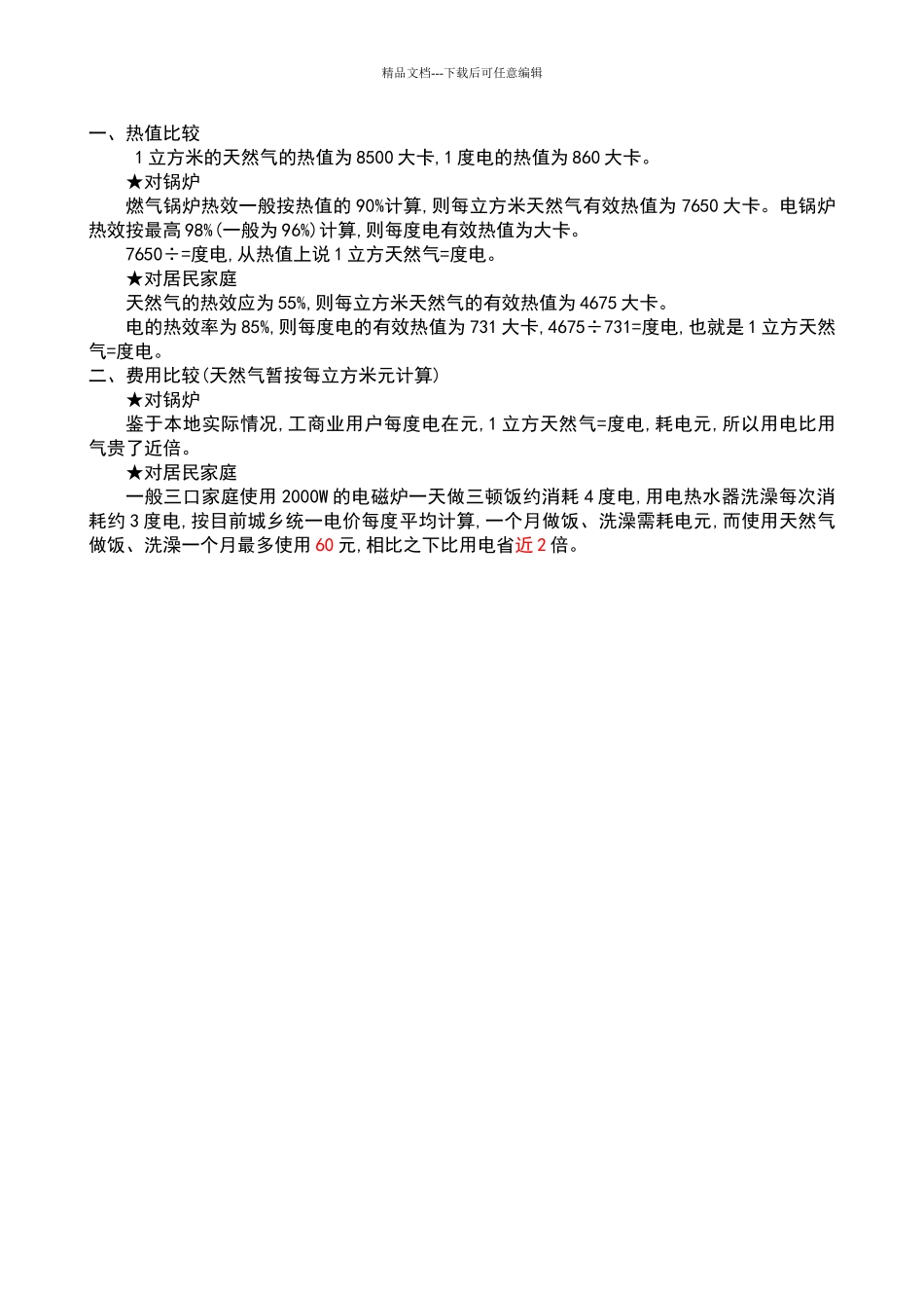 天然气宣传材料_第3页