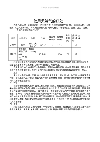 天然气宣传材料
