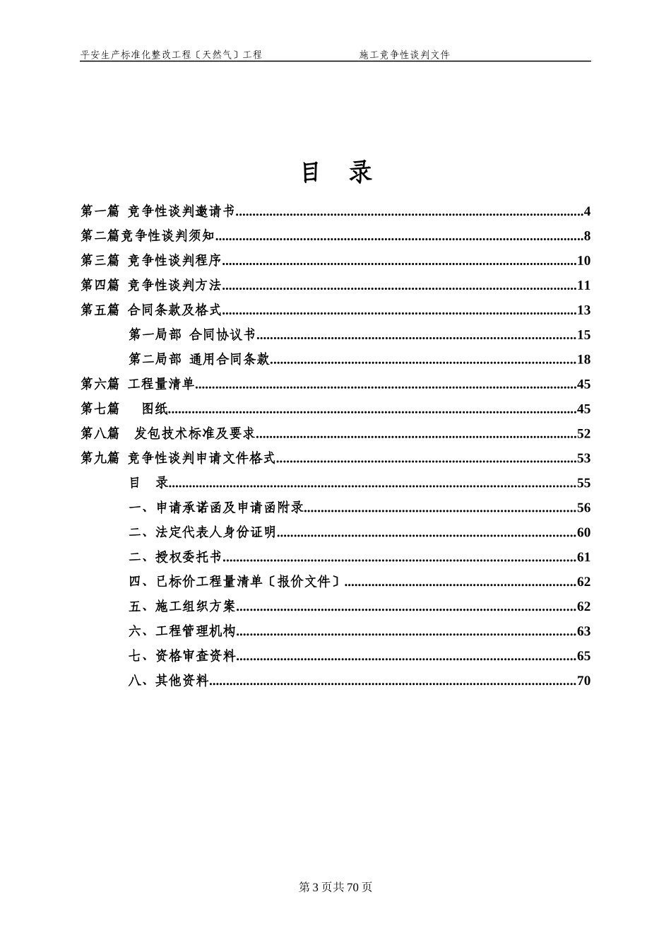 天然气工程施工竞争性谈判文件_第3页