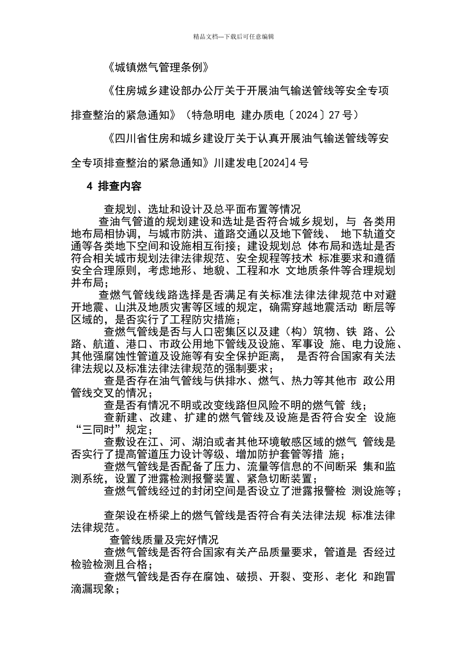 天然气排查方案_第2页