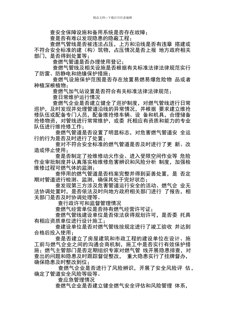 天然气排查方案_第3页