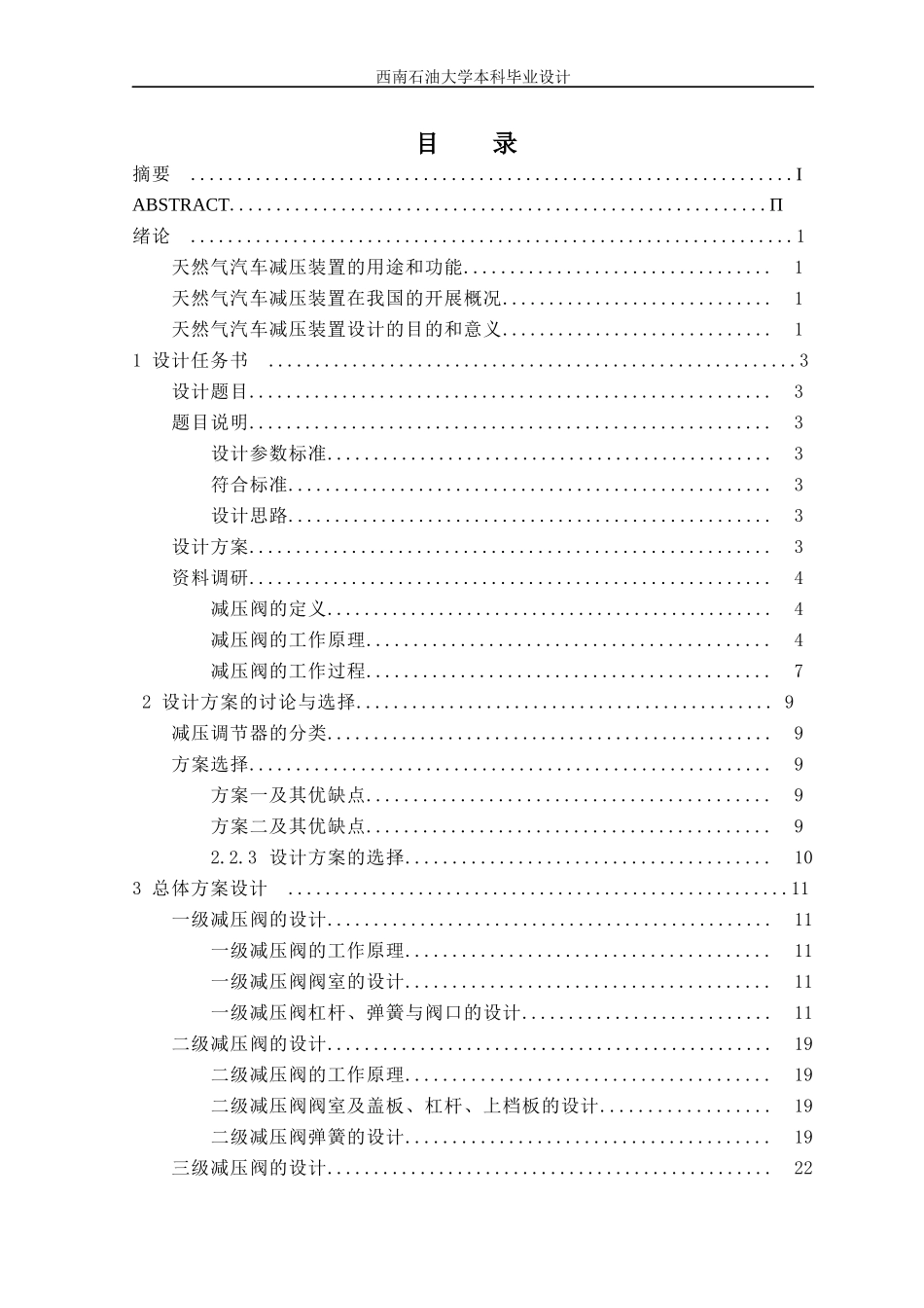 天然气汽车供气系统减压装置设计_第3页