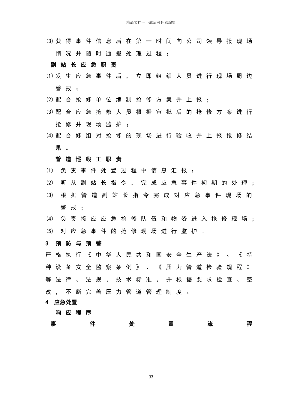 天然气管道泄漏应急处置方案_第3页