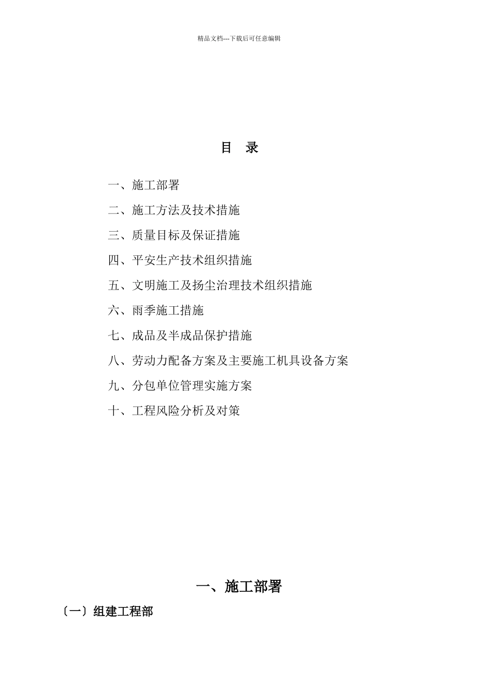 天燃气工程管道施工组织设计及方案.._第2页