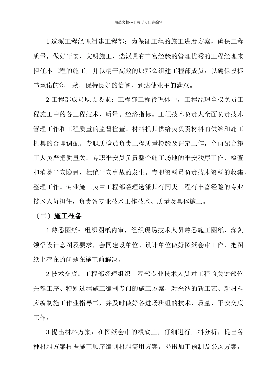 天燃气工程管道施工组织设计及方案.._第3页