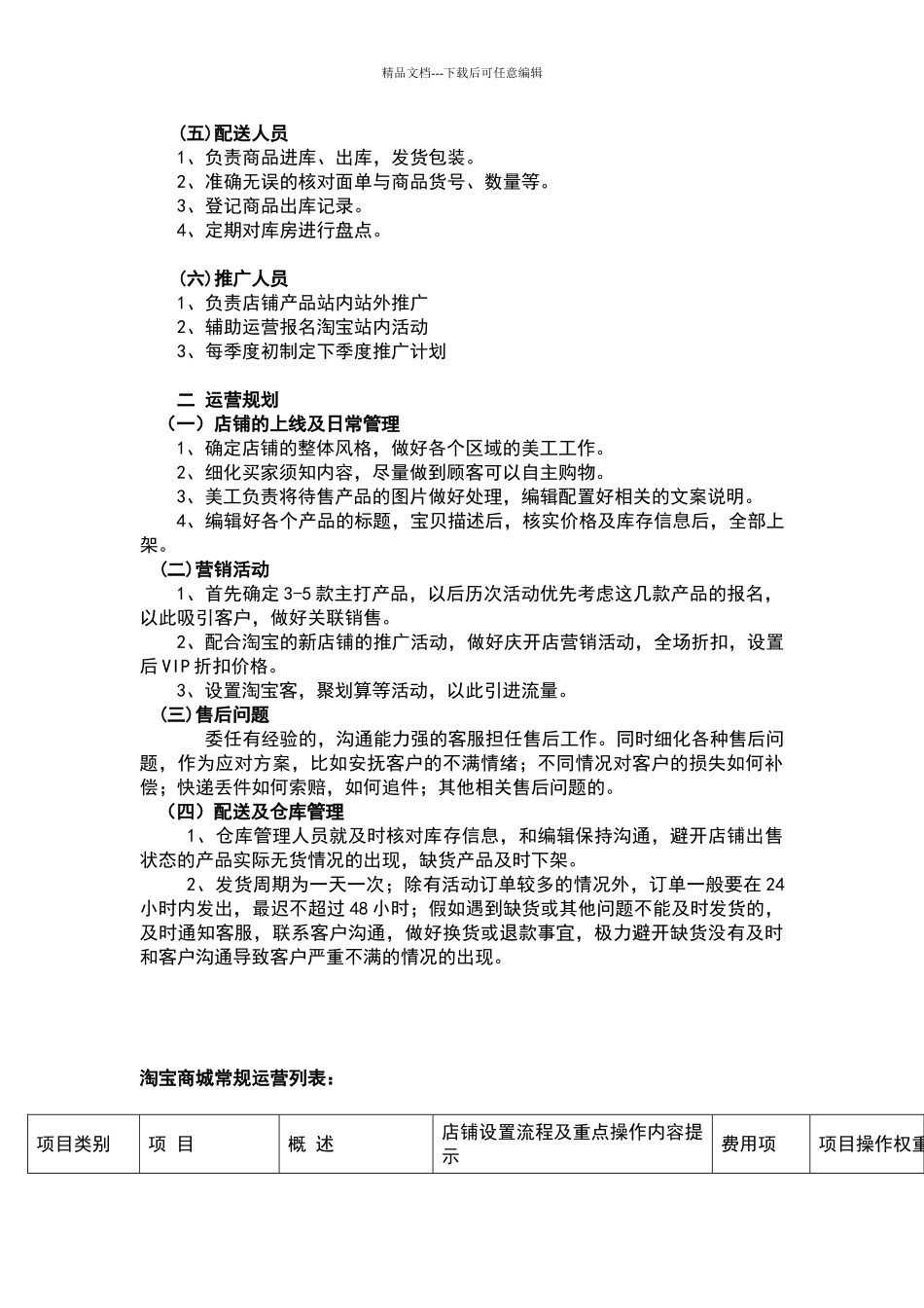 天猫商城运营方案和计划书_第2页