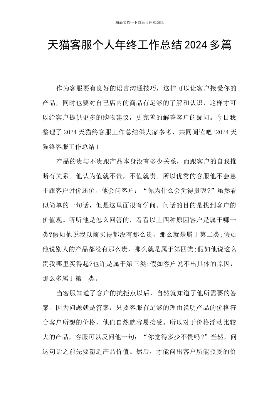 天猫客服个人年终工作总结2024多篇_第1页