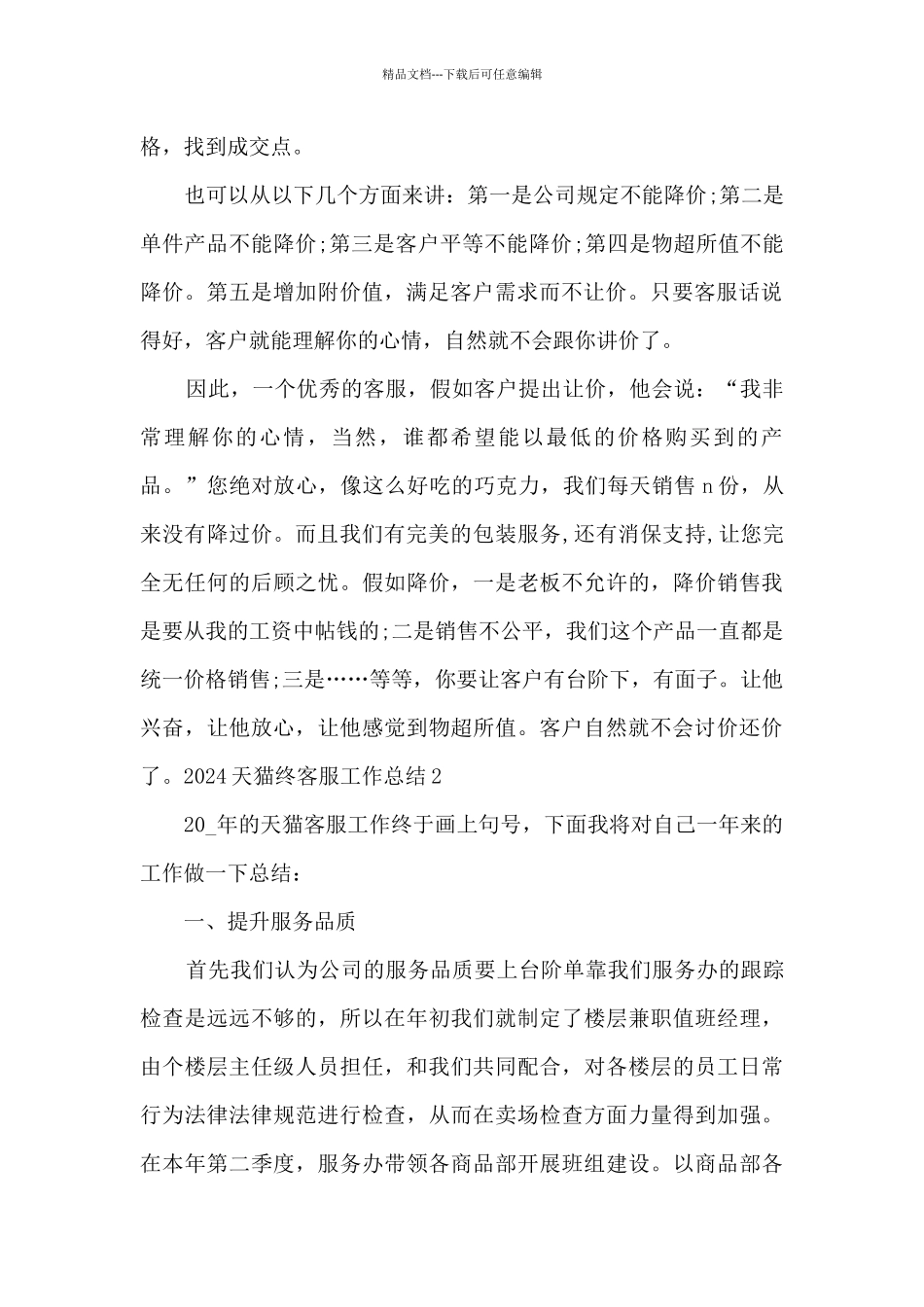 天猫客服个人年终工作总结2024多篇_第2页