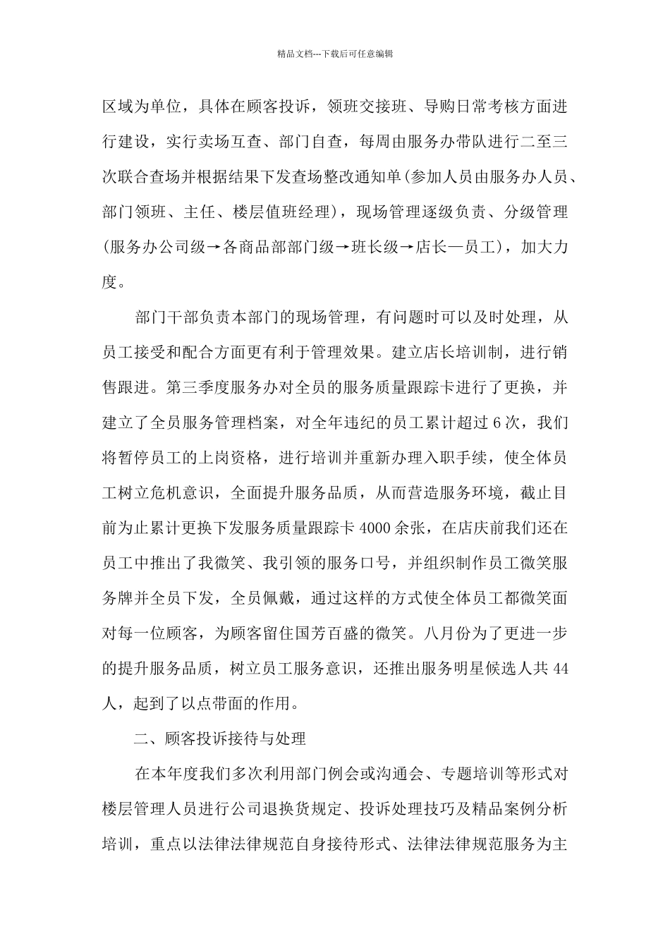 天猫客服个人年终工作总结2024多篇_第3页